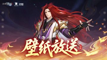 【壁纸放送】星斗剑芒X焚心之火 全新壁纸登场（内有礼包）