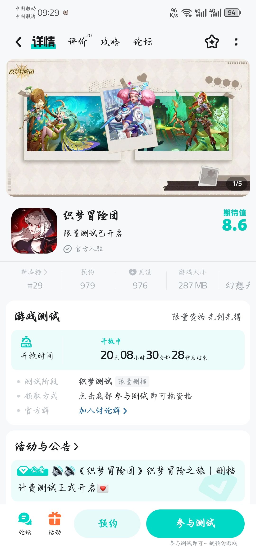 织梦冒险团限量开测！！ 2