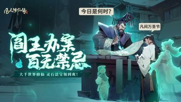 【胆小勿入！修仙界恐怖故事&电影大挑战，你敢来战吗？】