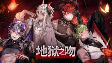 乙女必冲，恶魔美学拉满！限时开测