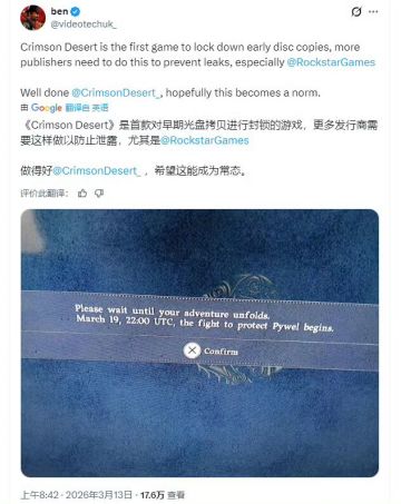 【快讯】红色沙漠实体版偷跑但无法提前游玩