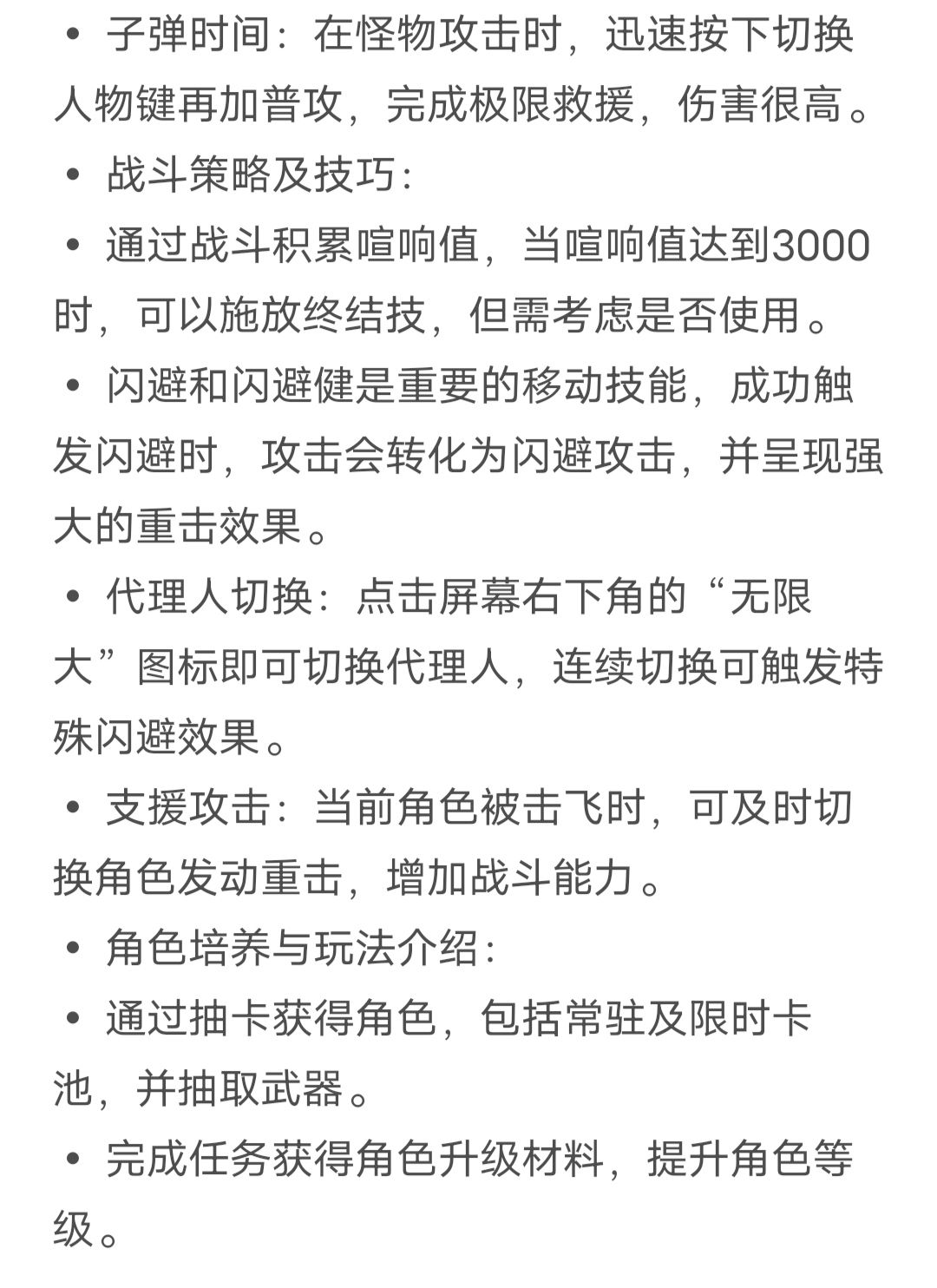 绝区零攻略 3