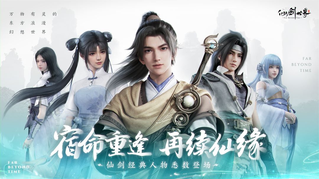 《仙剑世界》即将开服!预下载已开启! 2