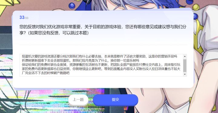 问卷截图