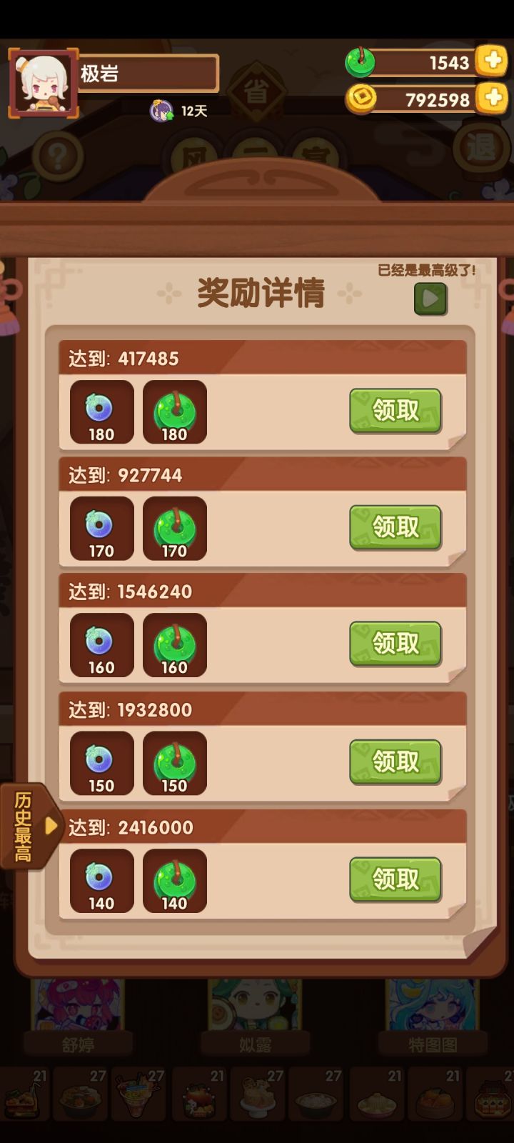 风云宴擦线过/卷帘大将+白马王子截图