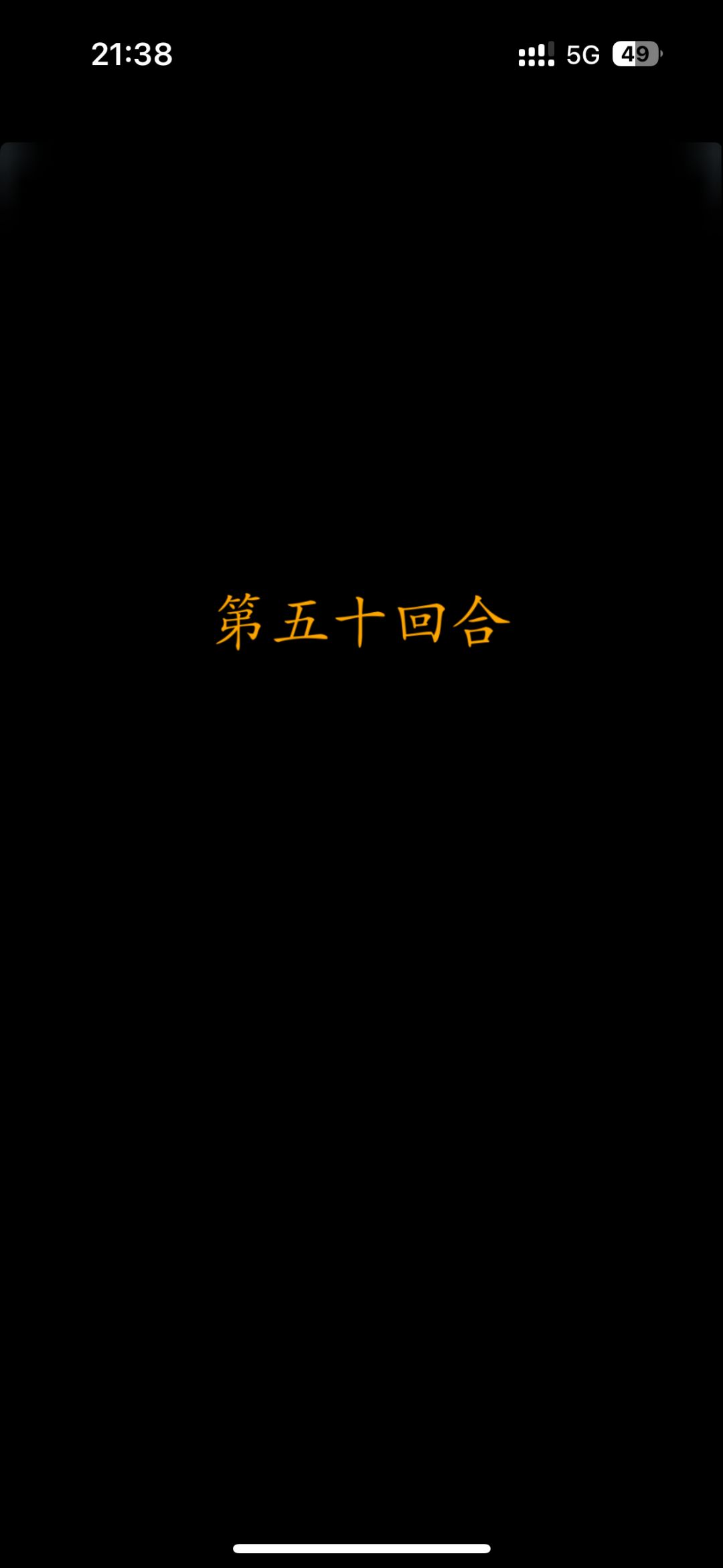 不是，戈们儿？ 3