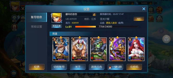圣光 17服 哪年的悲伤截图