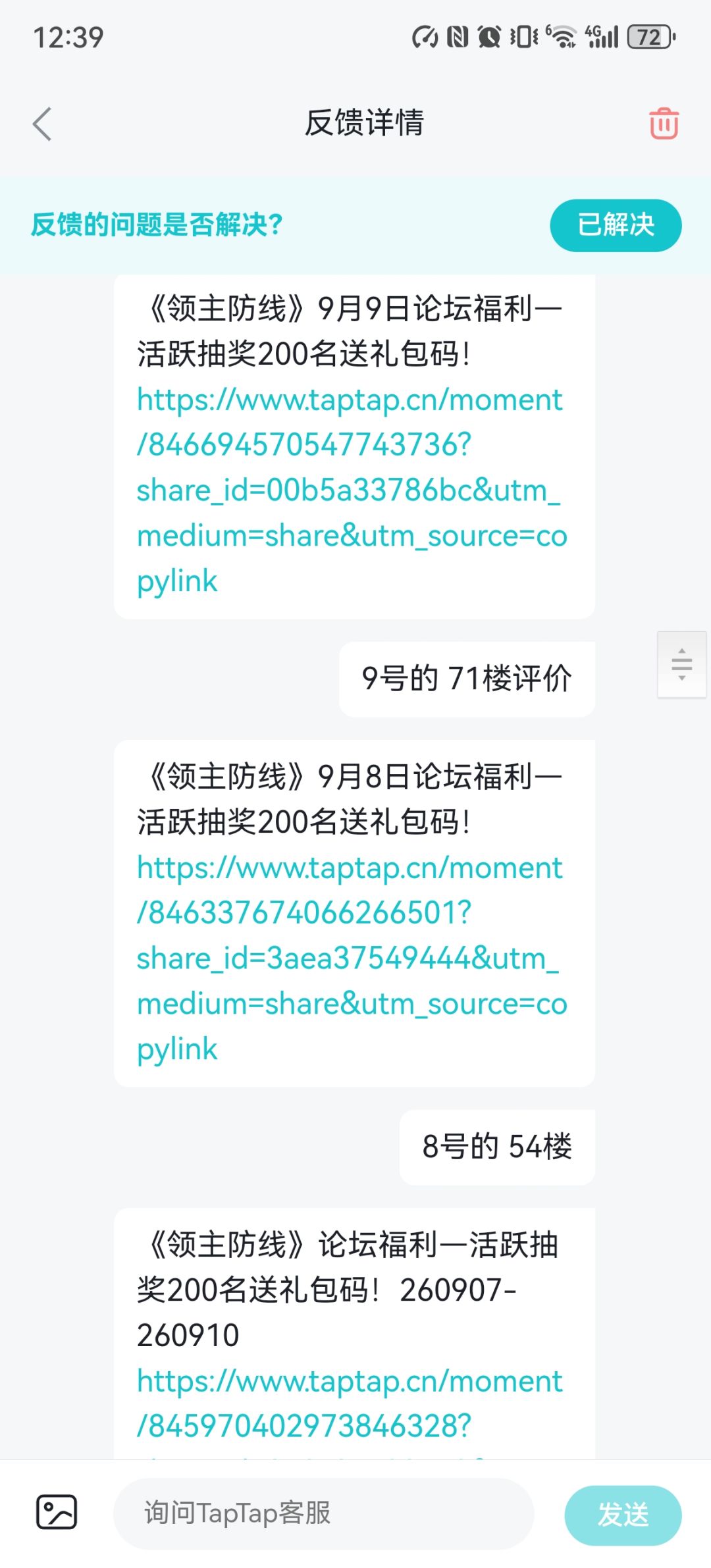连续7天评价,一共不超过200条评论,没中? 3
