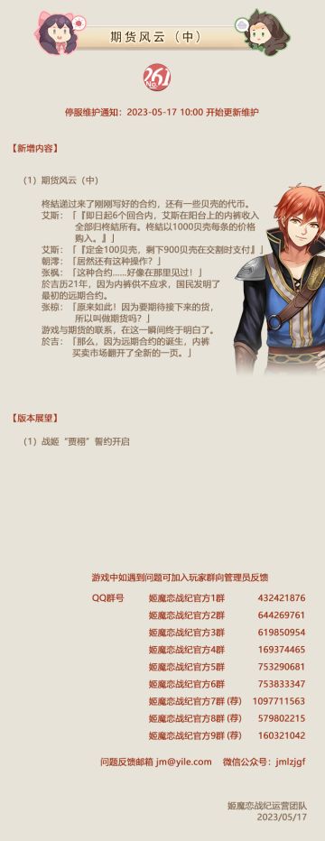 No.261 期货风云（中）《姬魔恋战纪》5月17日更新公告