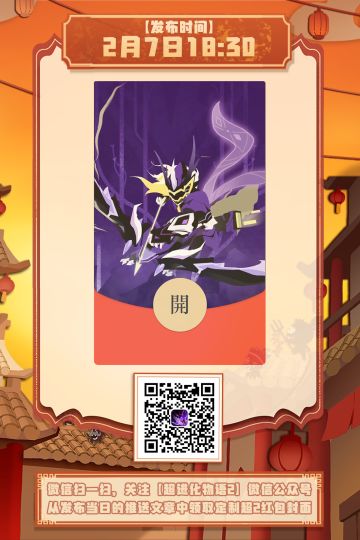 年货好礼第六弹