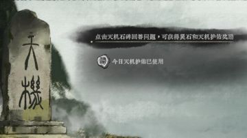 天机初现答案（8月21日）