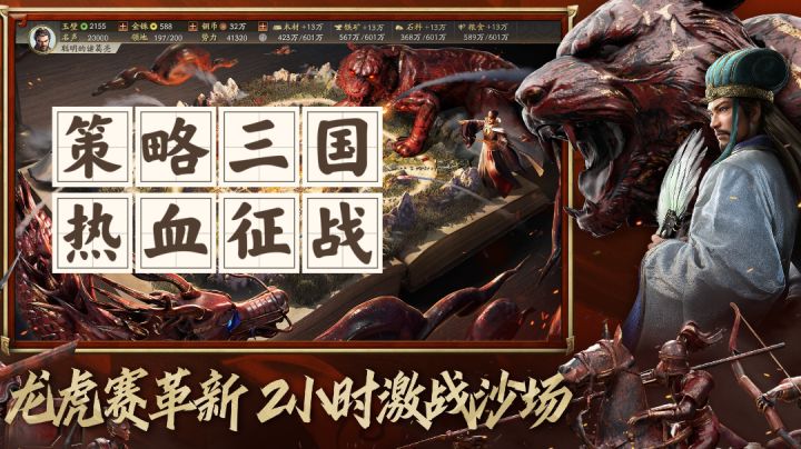 你值得拥有！策略三国，热血征战！精品好游安利！截图