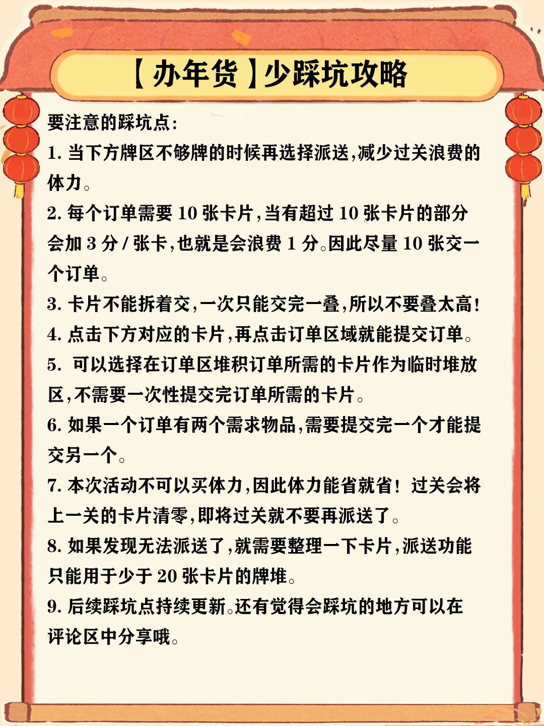 必看!办年货少踩坑攻略 1