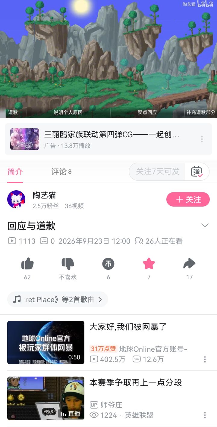陶艺猫的道歉视频截图