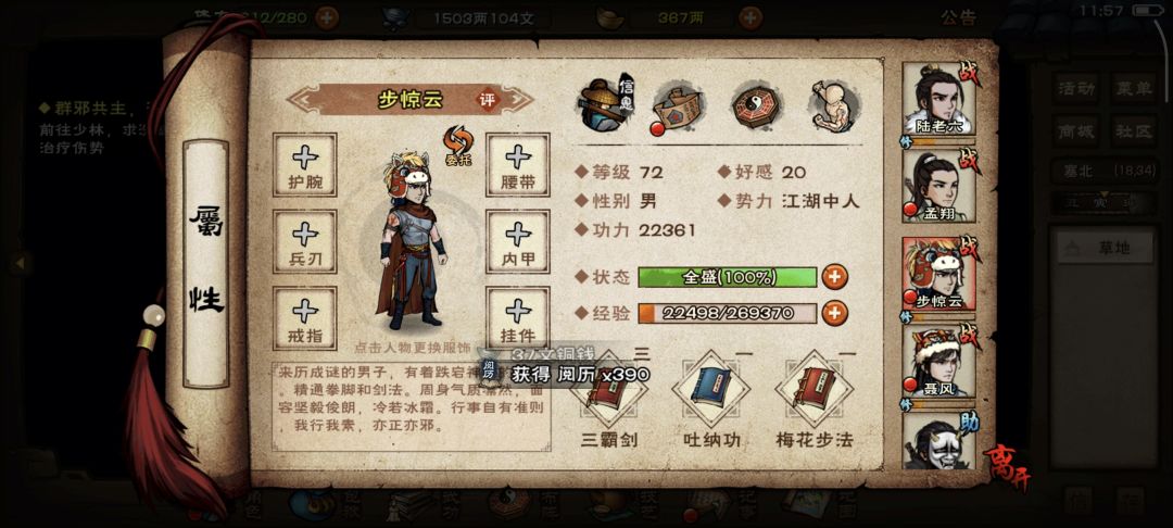 求聂风步惊云加点,武学搭配 3