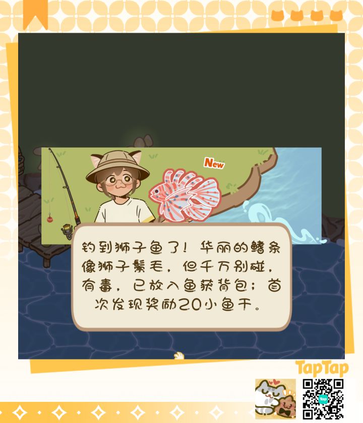钓到漂亮鱼嘞!截图