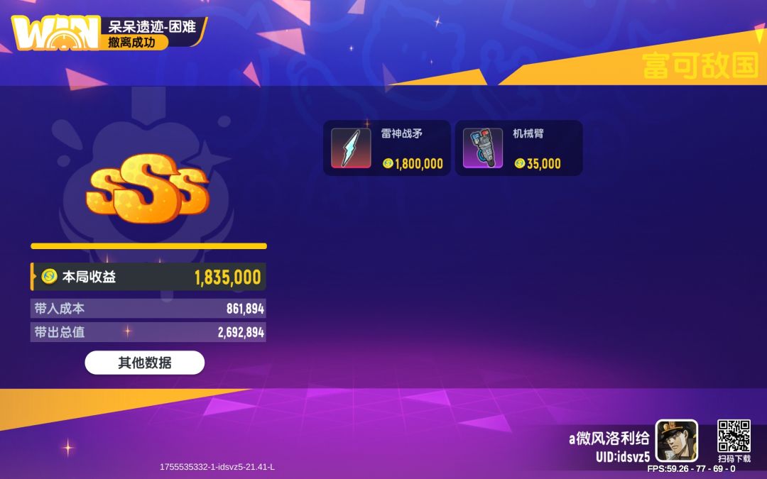 终于摸到雷神战矛任务完成 2