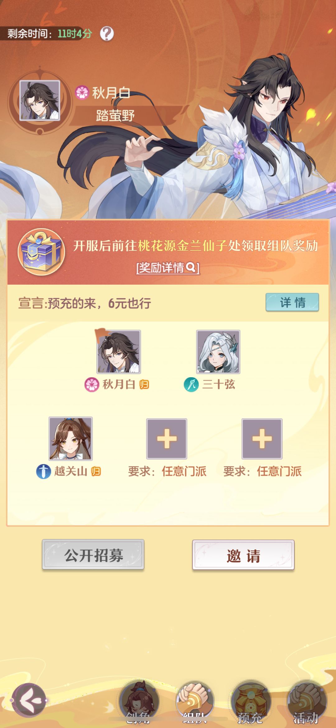 预组队充值的来6元也行 2
