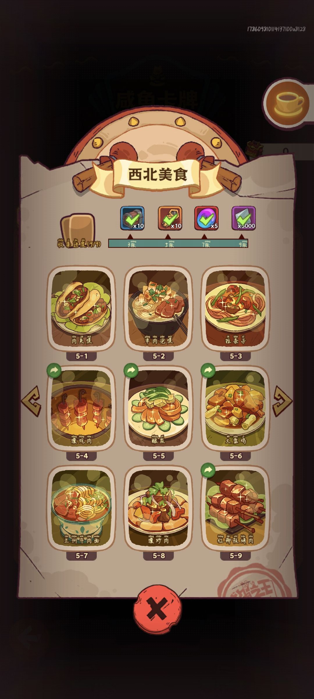 换卡加 2
