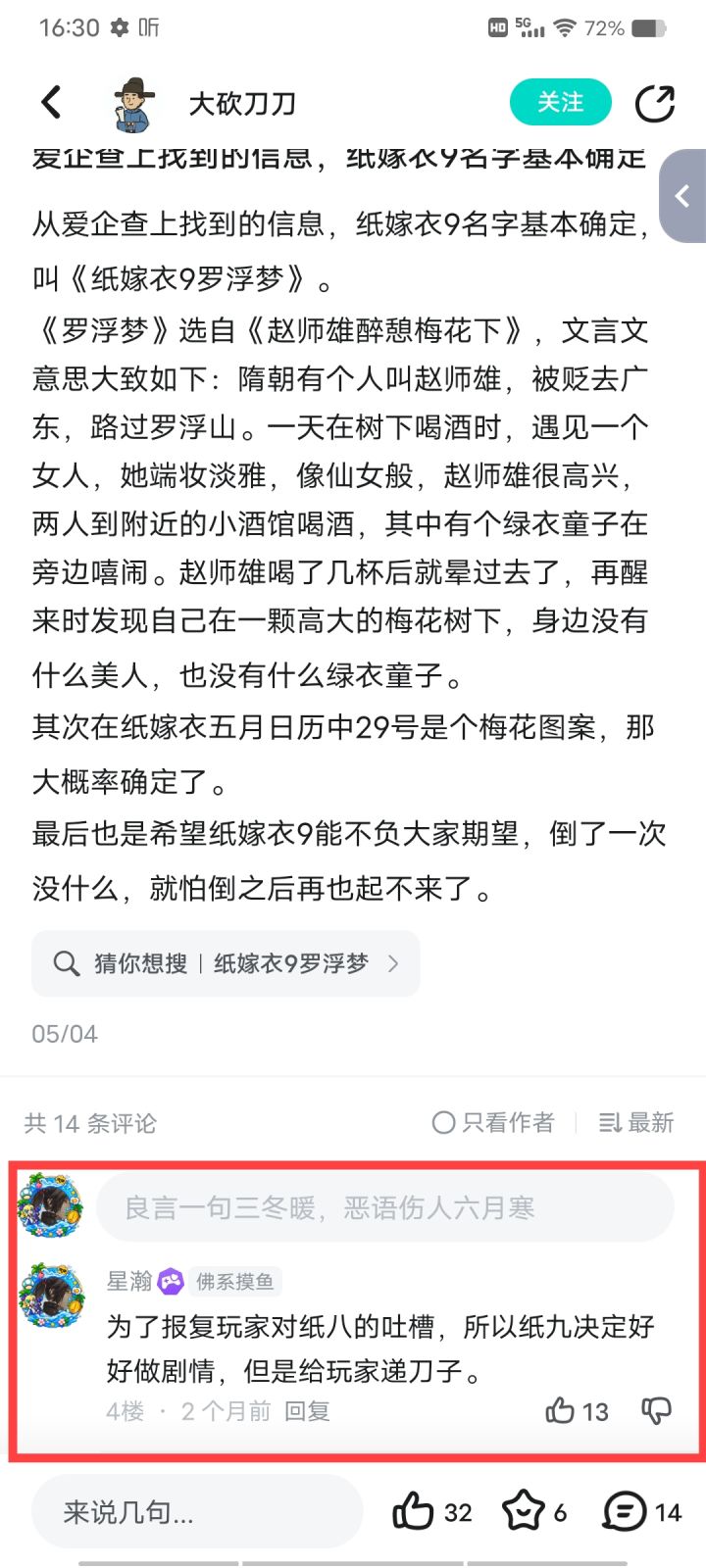 两个月前就说会发刀截图