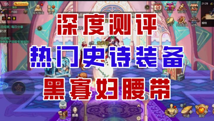 【DNF手游】神器还是垃圾?黑寡妇腰带深度测评!截图