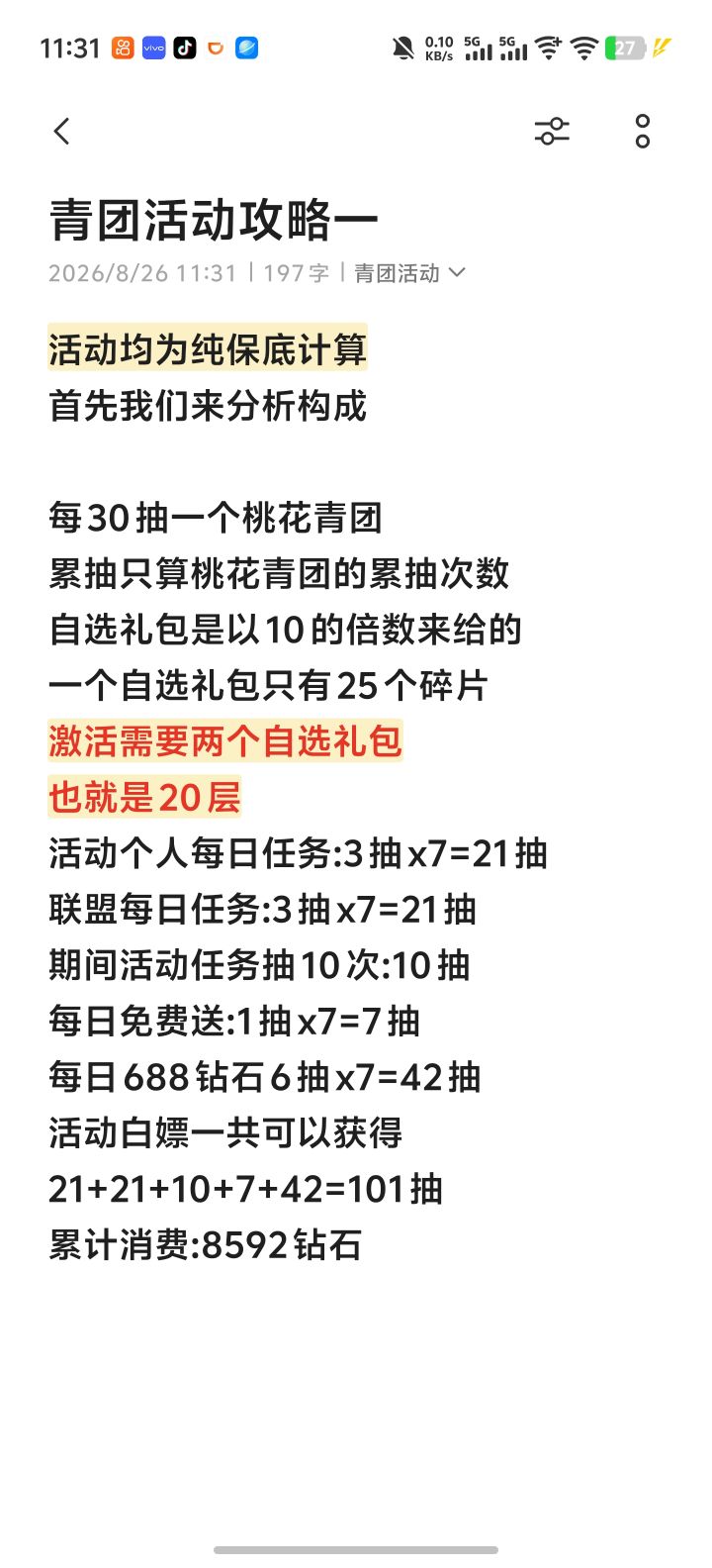 青团加拟态攻略合集截图