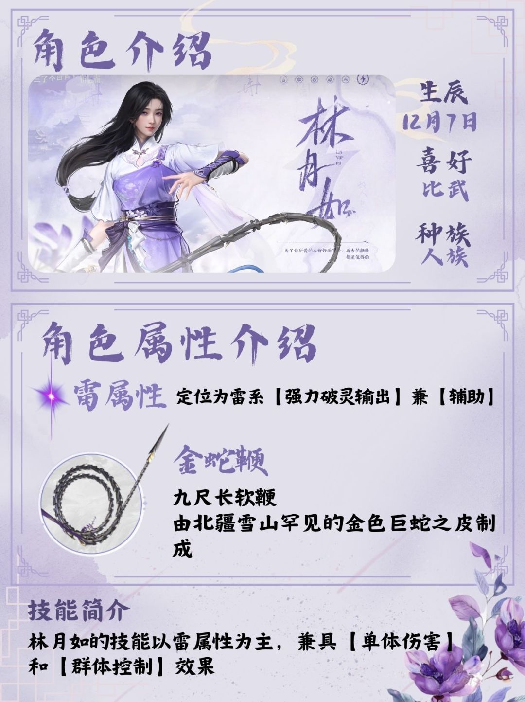 《仙剑世界》——「林月如」前瞻攻略·最全 2