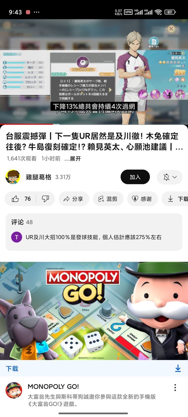 台服牛岛复刻,ur及川和木兔马上接棒截图