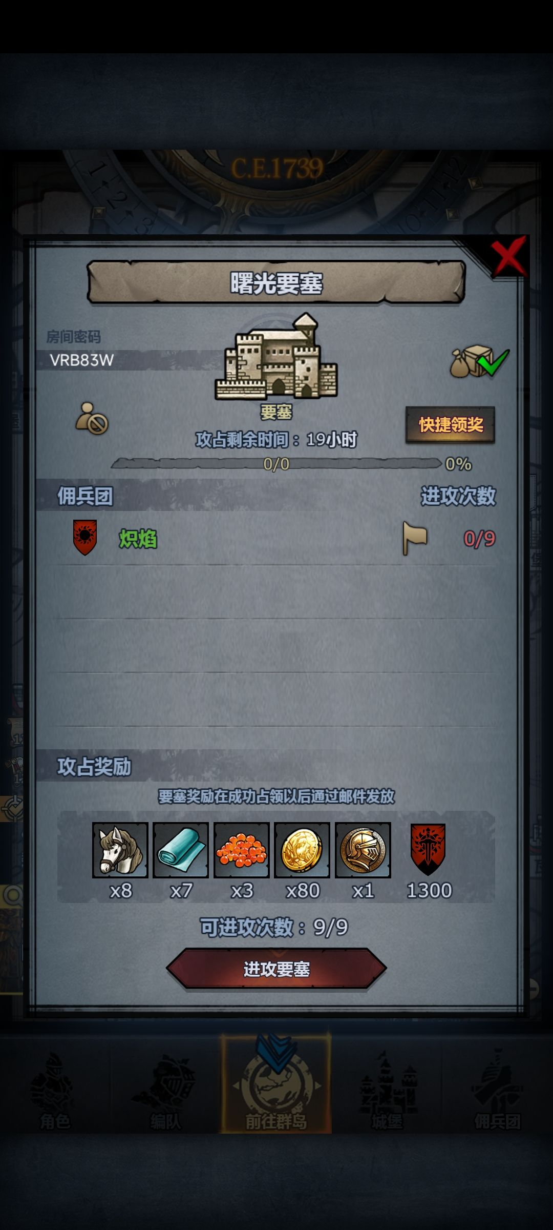 周+日要塞 3