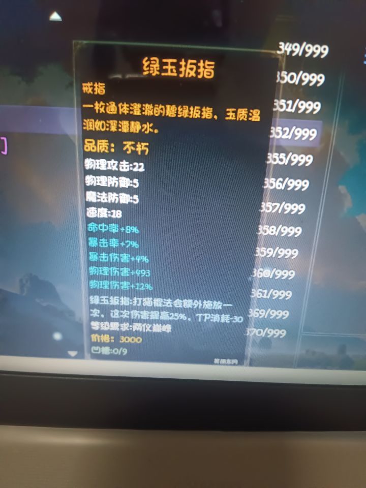 装备词条还能不一样吗?截图