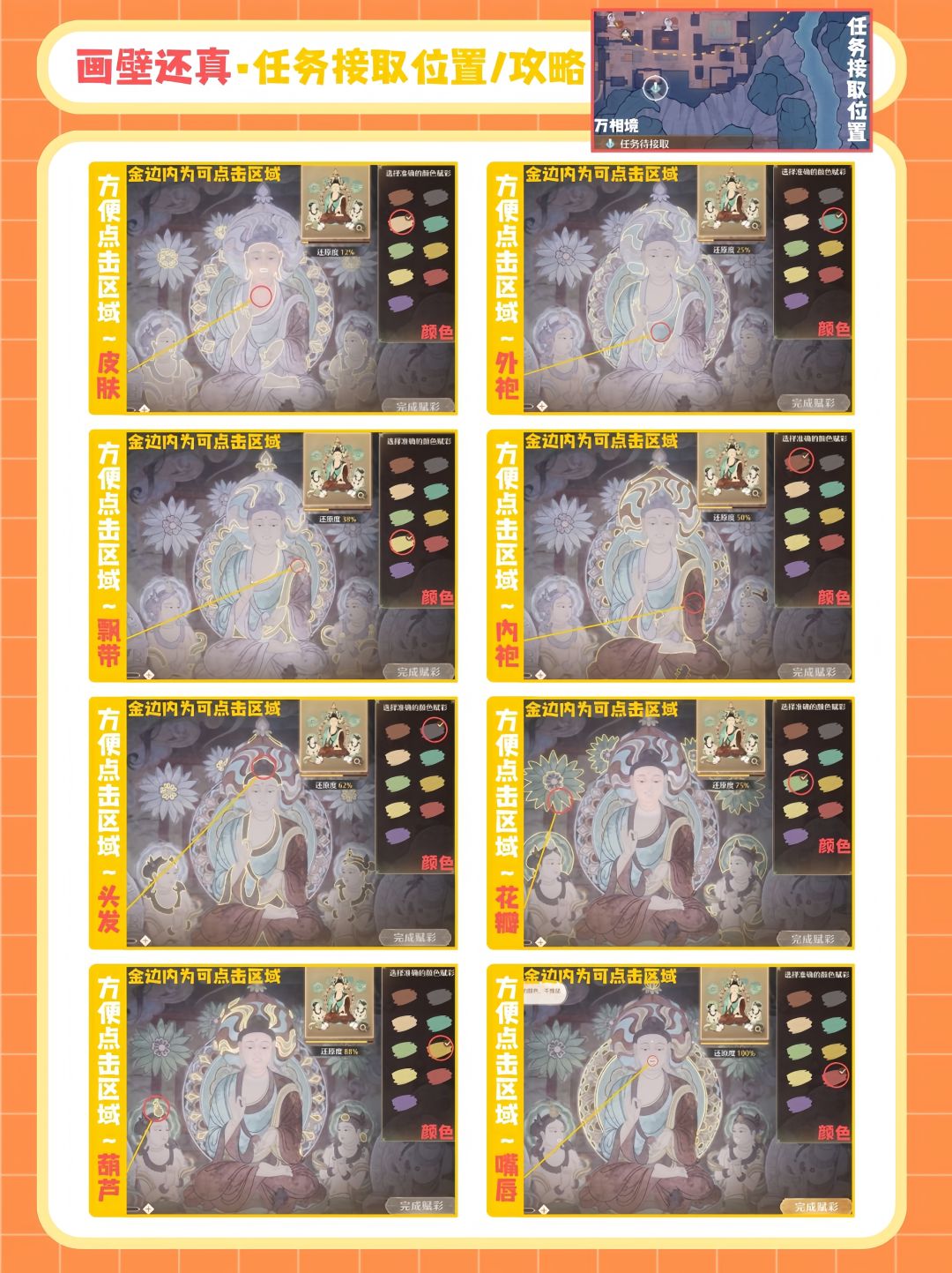 万相境•画壁还原(位置&色块攻略) 2