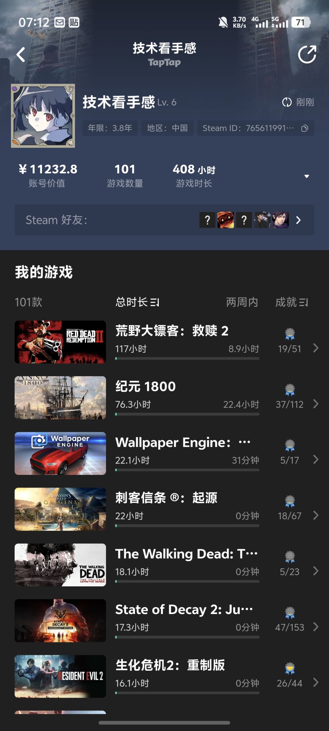 taptap和小黑盒读取到的数据不大一样 1