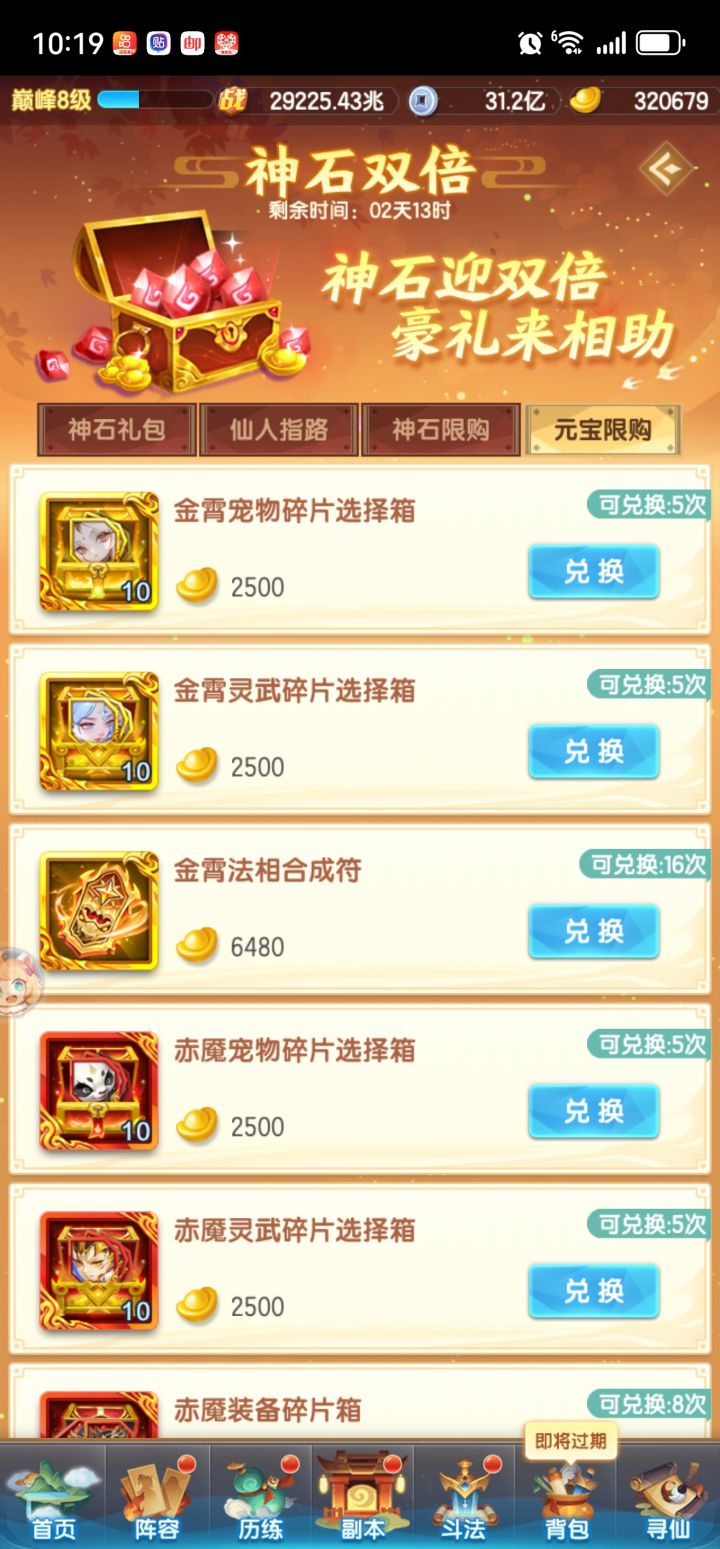 这个阶段金宠物灵武还买吗?截图