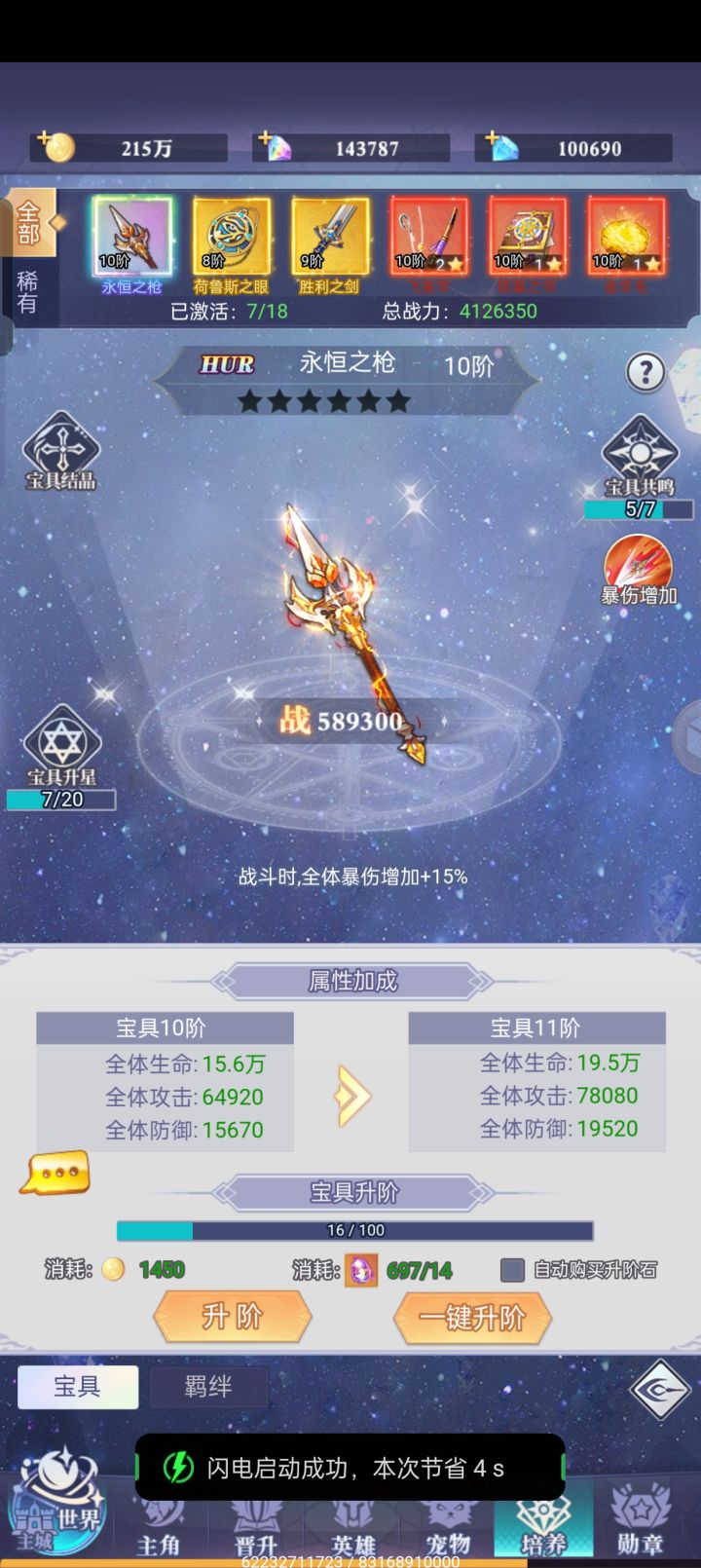 参观下我的永恒粪叉截图