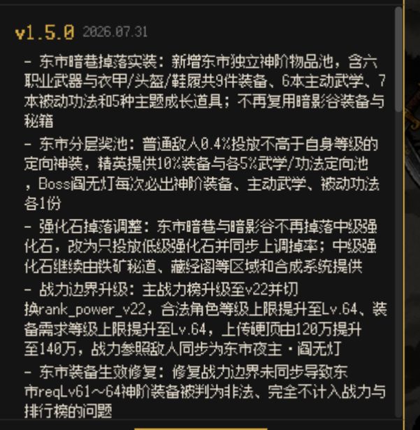 1.5.0更新公告截图