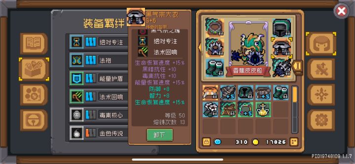 遇到羁绊熔铸的bug了截图