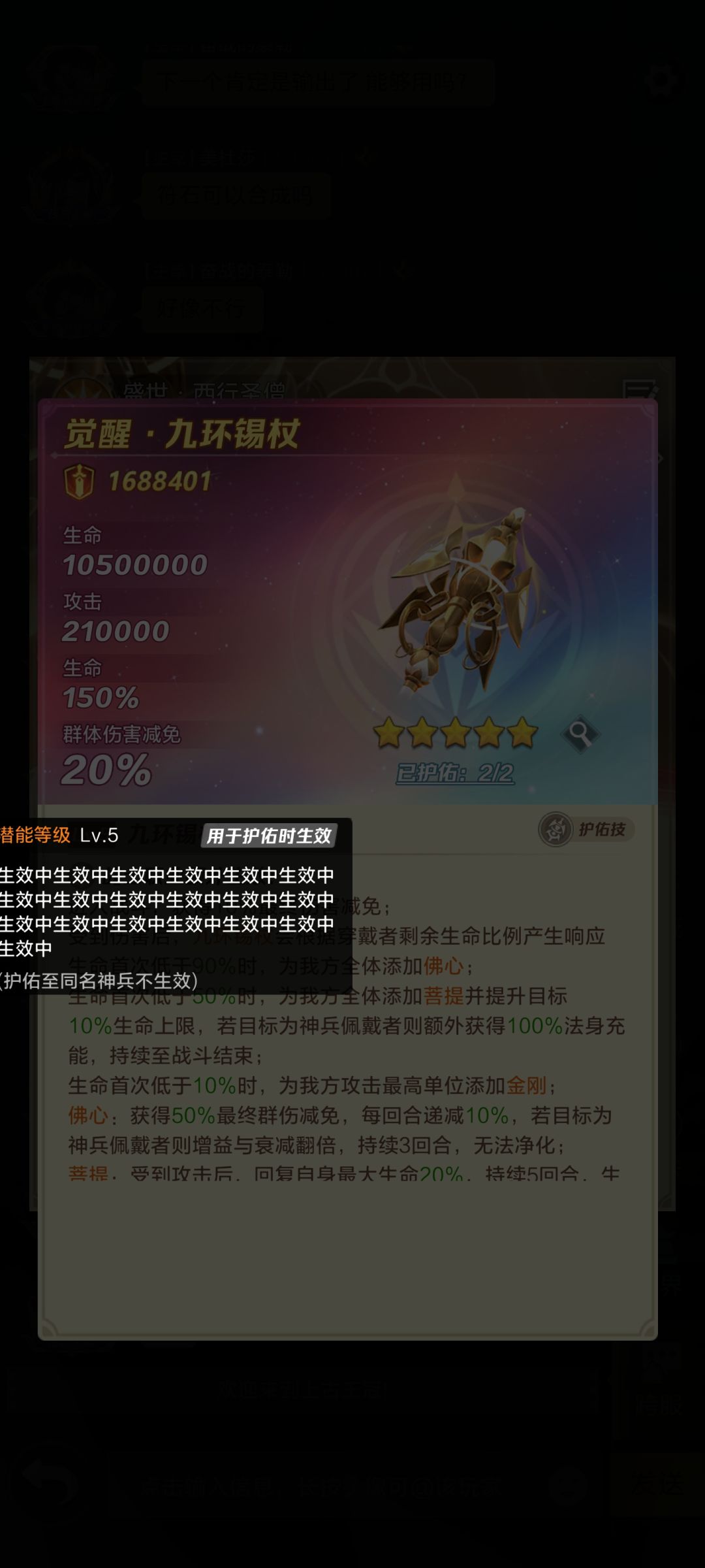 护佑生效描述存在bug 1
