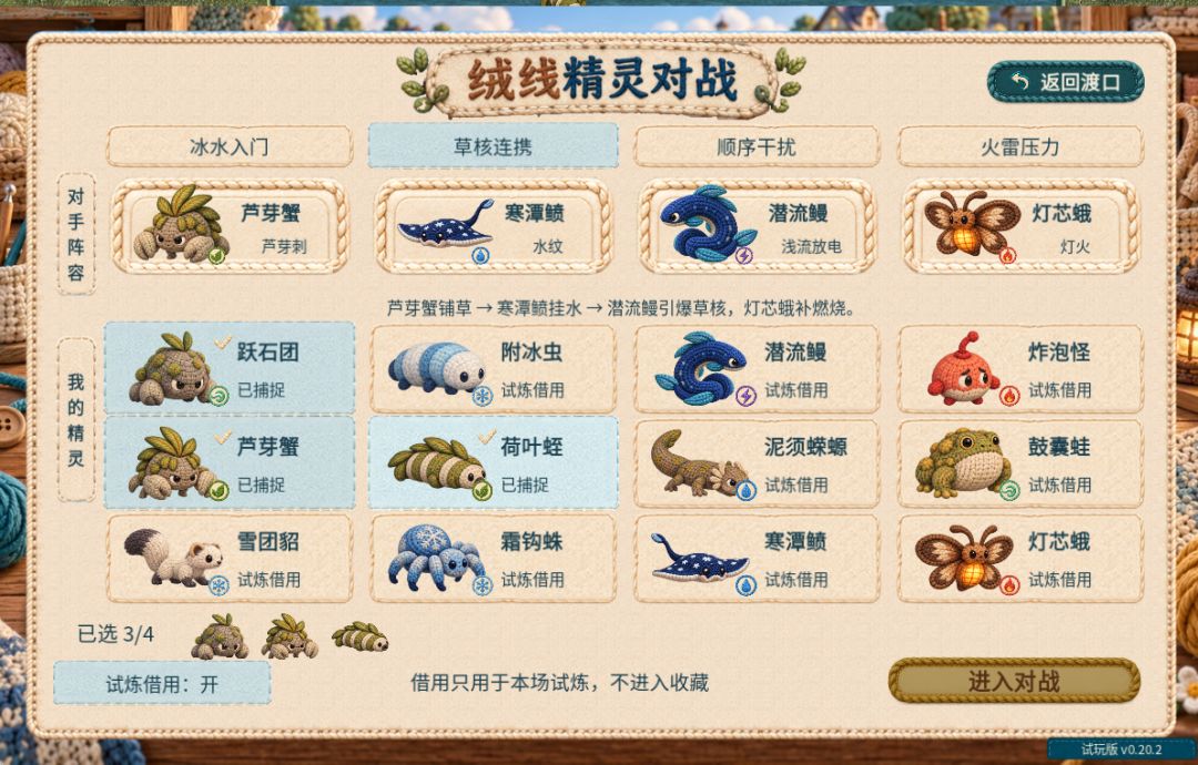 下版本预告，绒线精灵对战！ 2