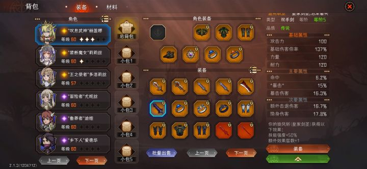 剑圣用哪个武器好截图