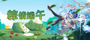 【已开奖】端午圣遗物、恩赐征集活动开启~