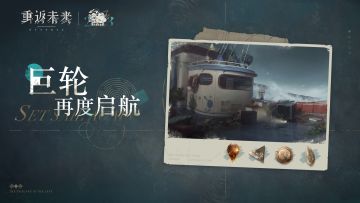 【巨轮再度起航】活动即将开启！