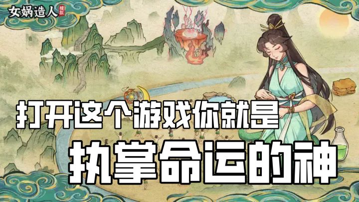 以神话为背景的简约文字推演游戏,简单好玩易上手!点击即玩!截图