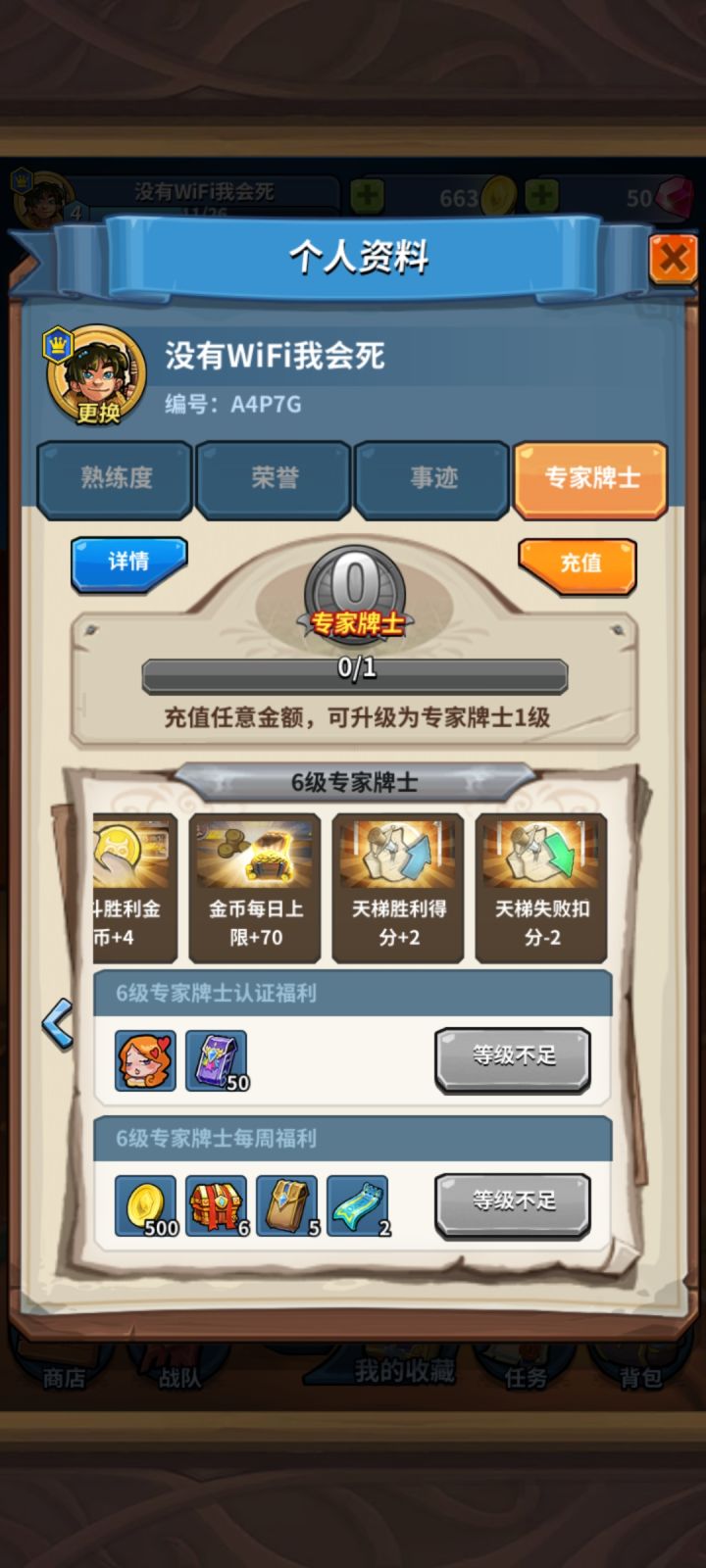 兄弟们,这游戏娱乐娱乐就好,还是不要充高段位的好截图