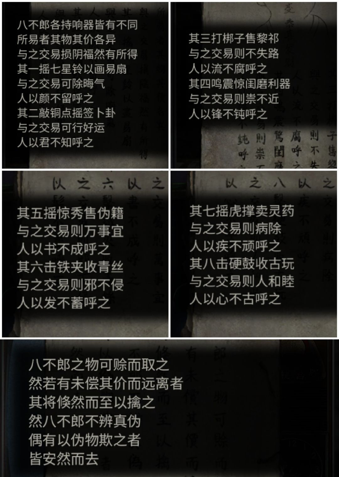 关于八不郎的故事 1