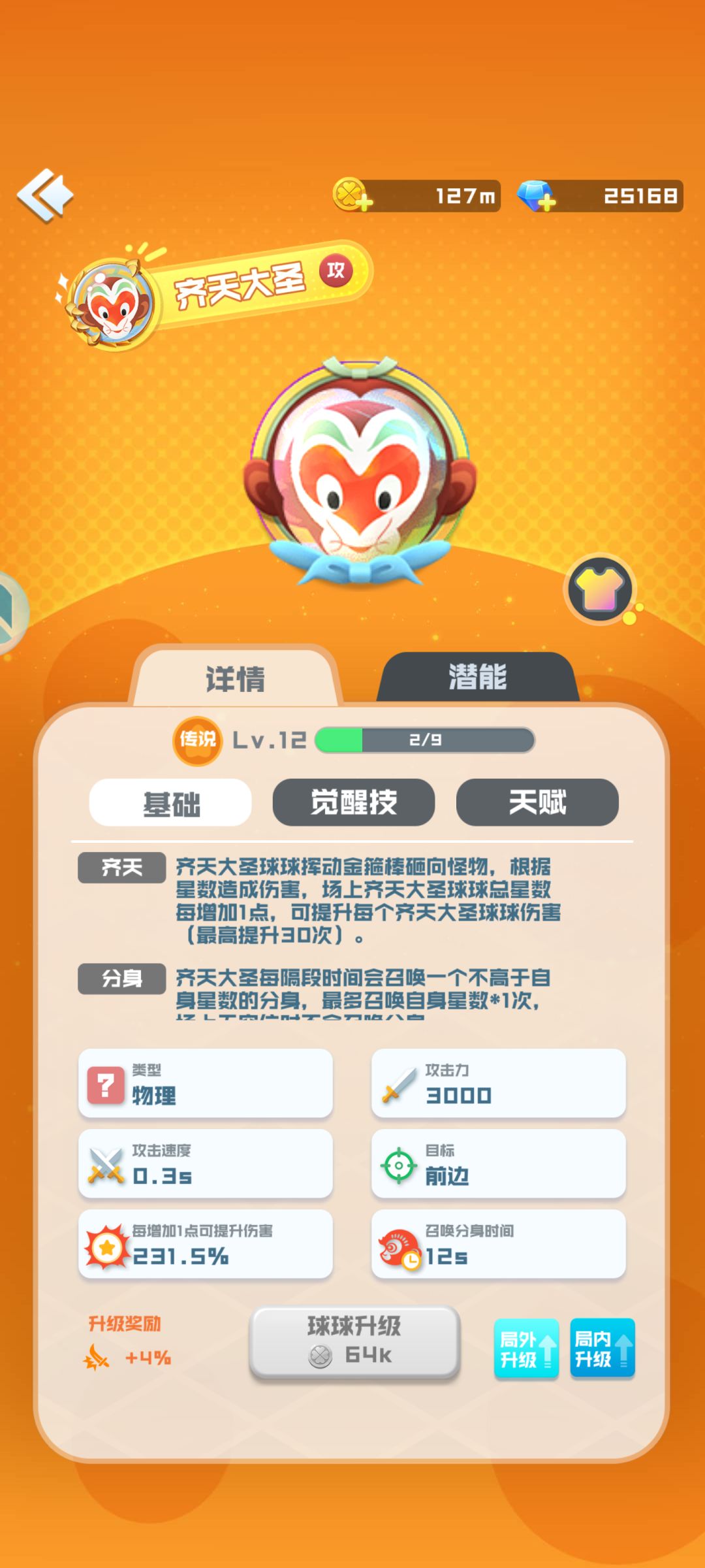 盘点现版本攻击球球 3