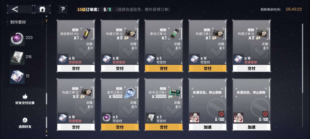 交错战线 1