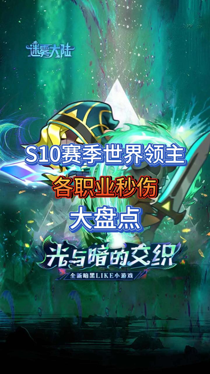 世界boss伤害大盘点截图