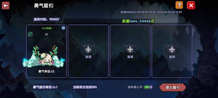 勇气誓约组队截图