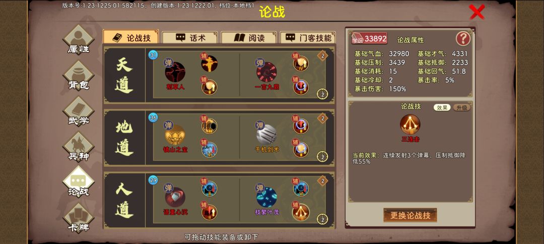 以孔子的方式去打败孔子截图