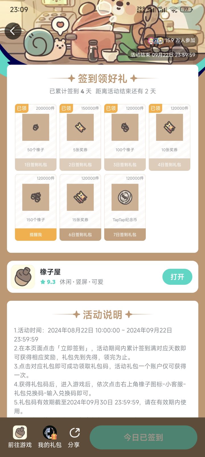 签到就差一天了咋办?截图